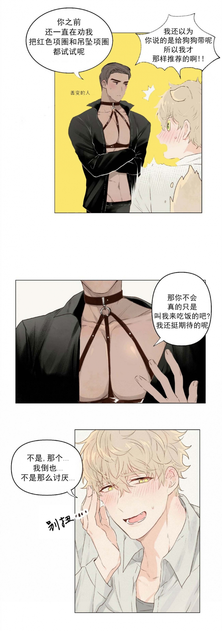 可爱的项圈漫画,第7话4图