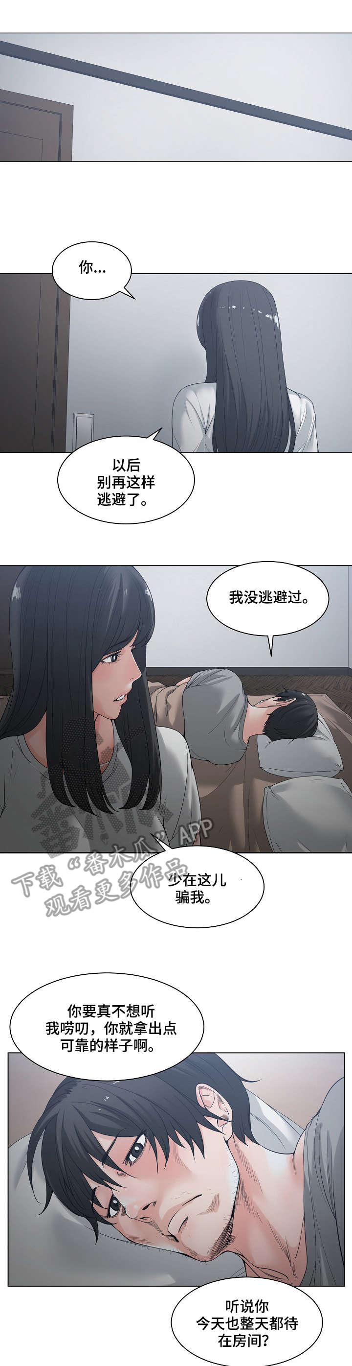 壹加贰漫画,第9章：没说完3图