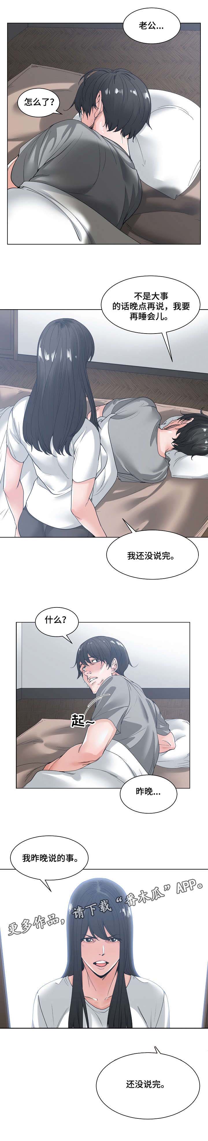 一家二主漫画,第9章：没说完3图