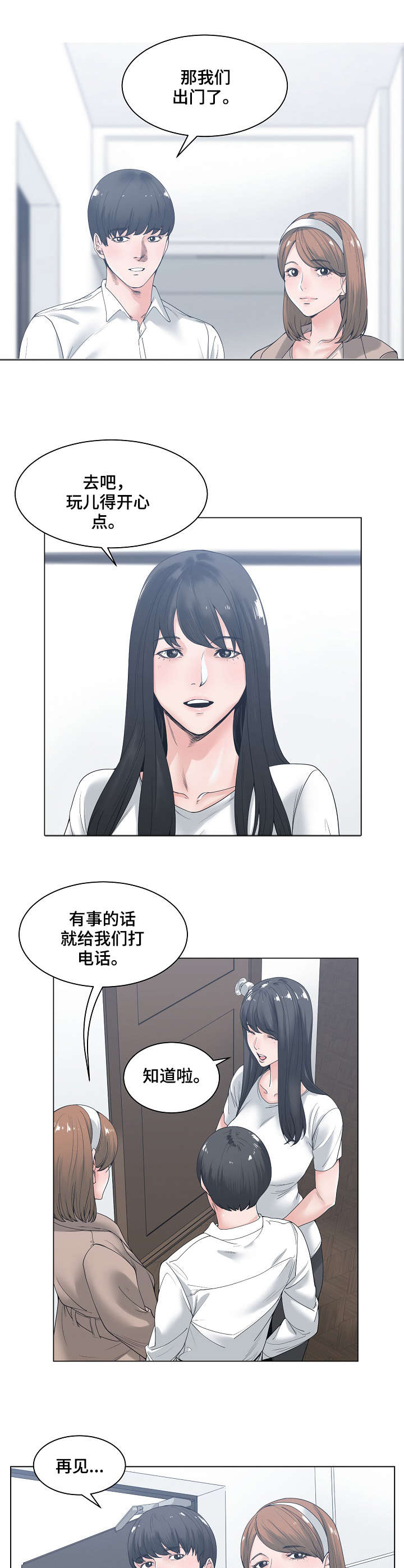 一家二主漫画,第9章：没说完1图