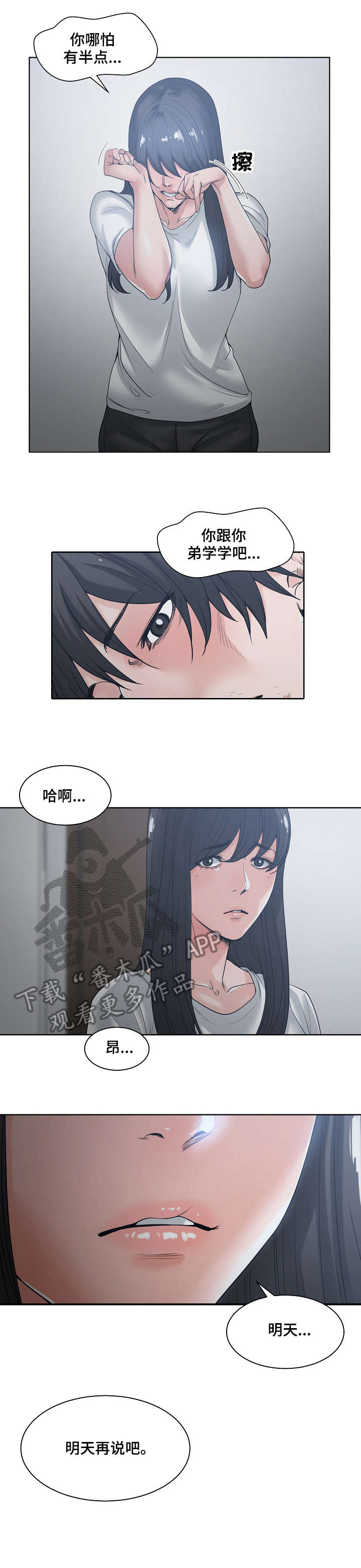 伊嘉儿数学官网登录漫画,第9章：没说完5图