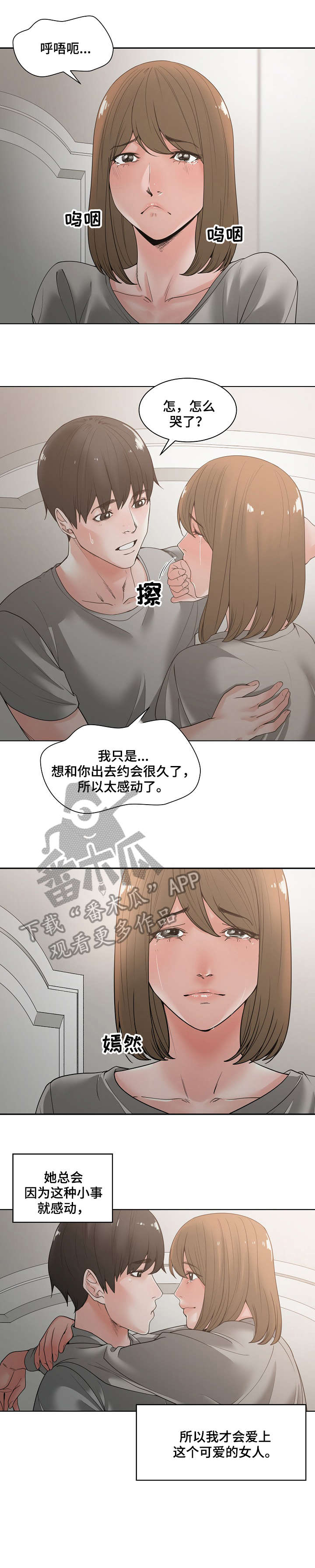 一家二主电视剧漫画,第9章：没说完1图