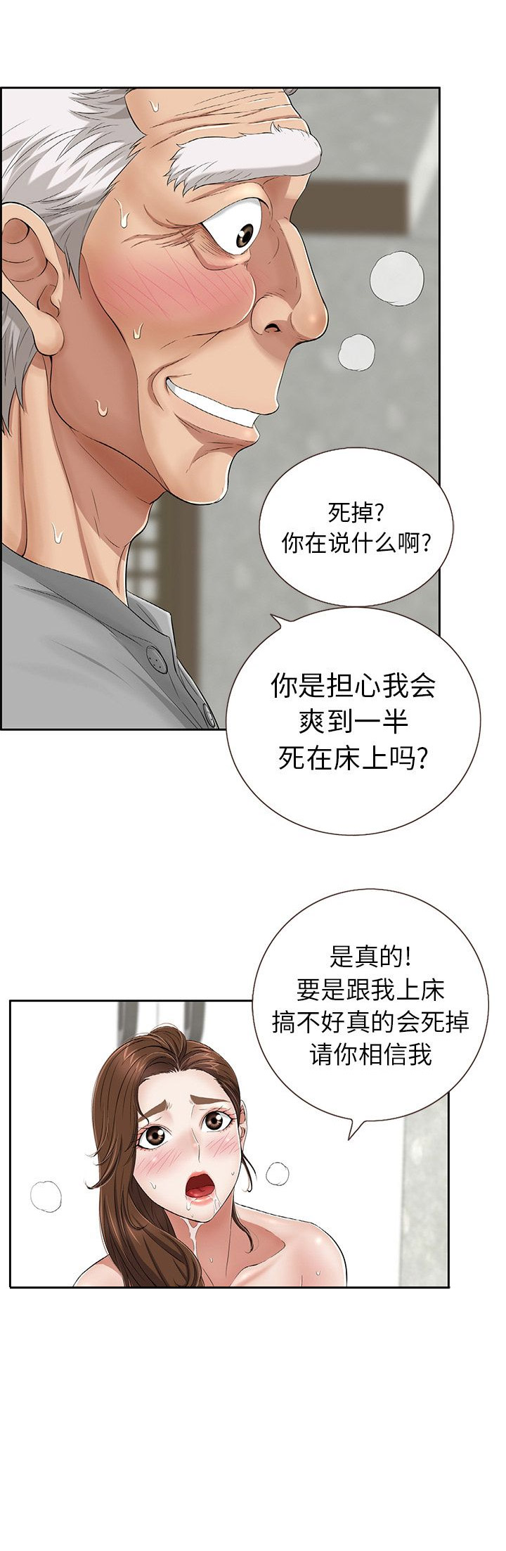 致命的她漫画,第5话1图