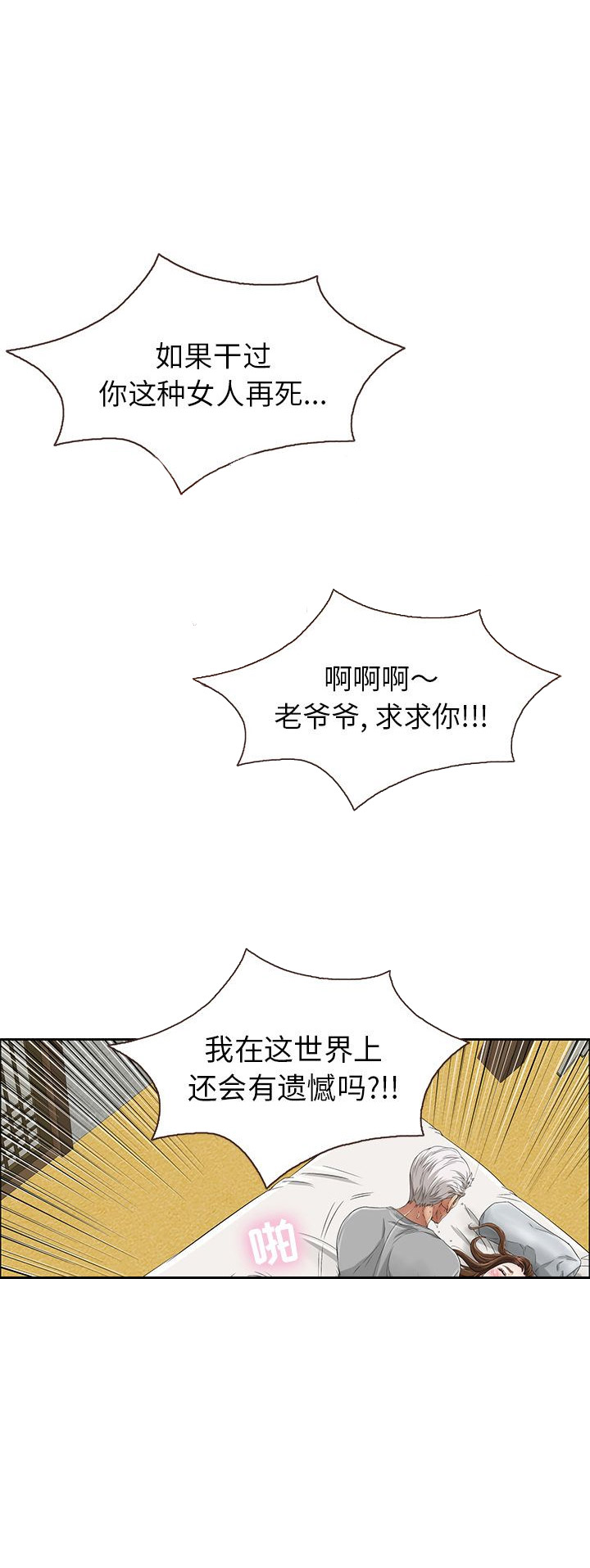 致命的她漫画,第5话1图