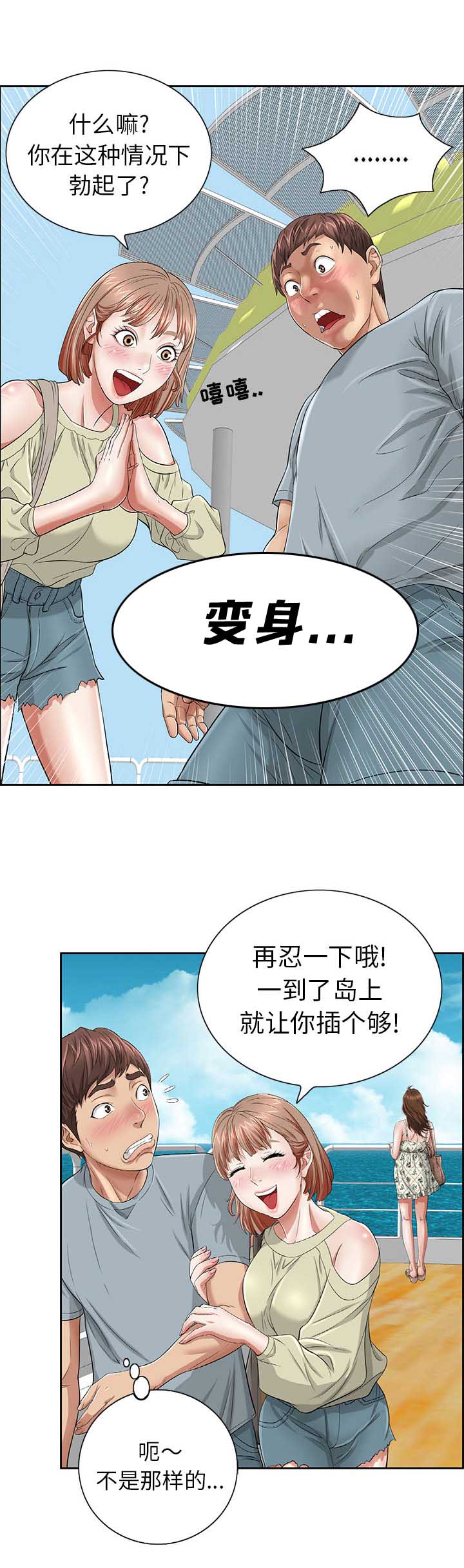 致命的她漫画,第1话4图