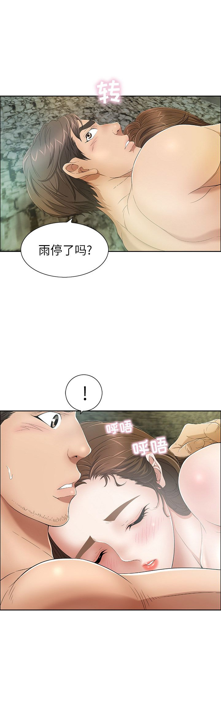 致命的她漫画,第9话5图