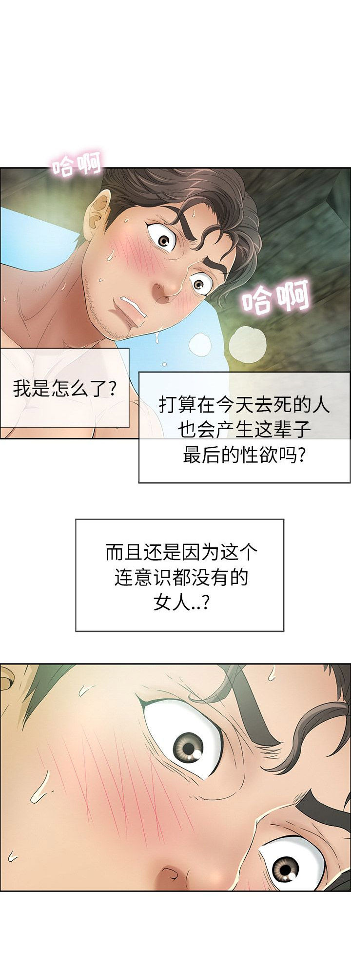 致命的她漫画,第10话4图