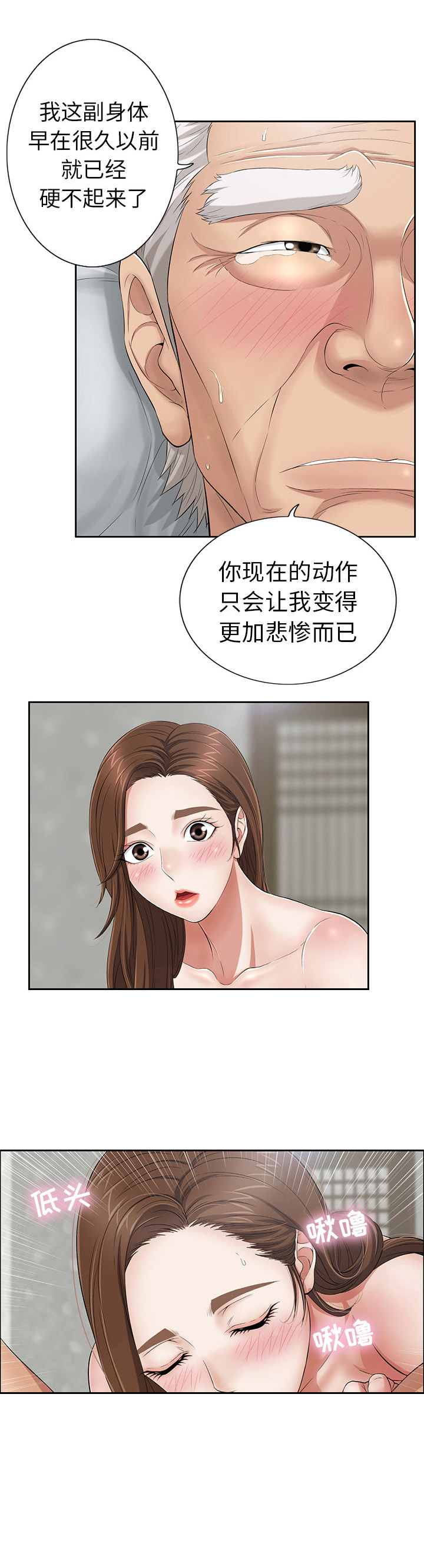 致命的她漫画,第3话5图