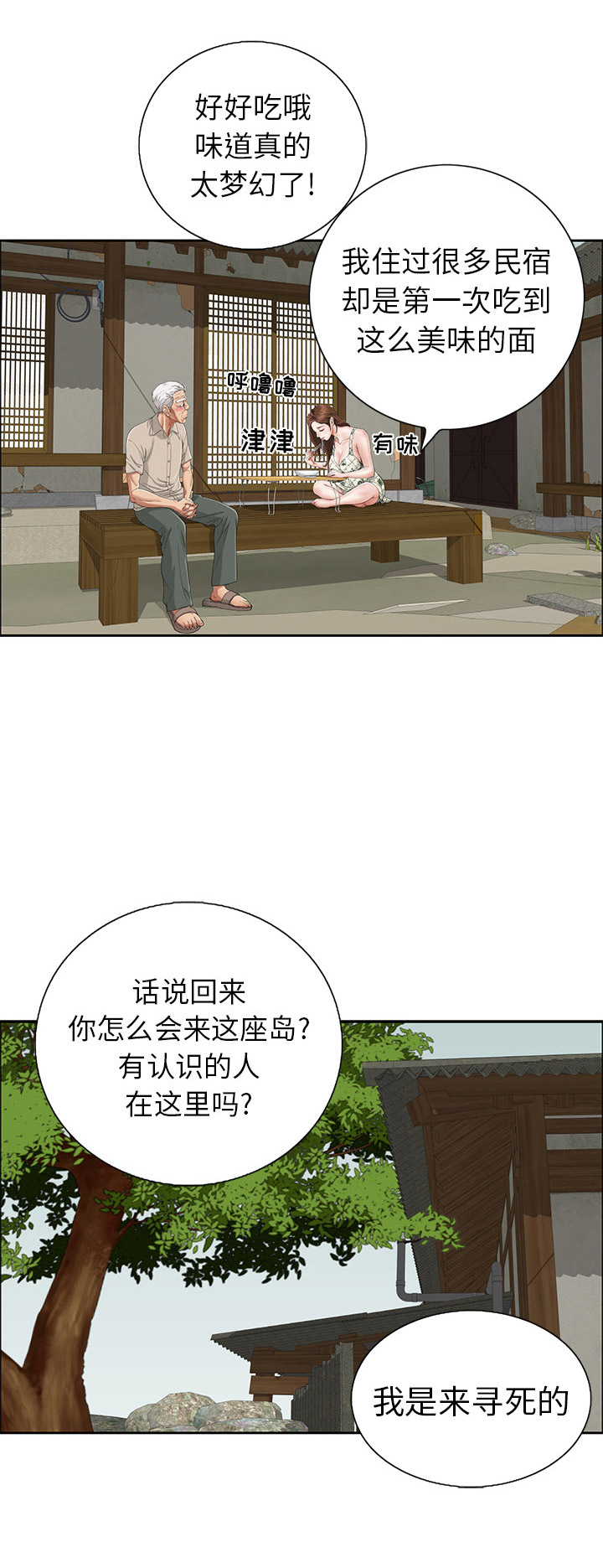 致命的她漫画,第1话1图