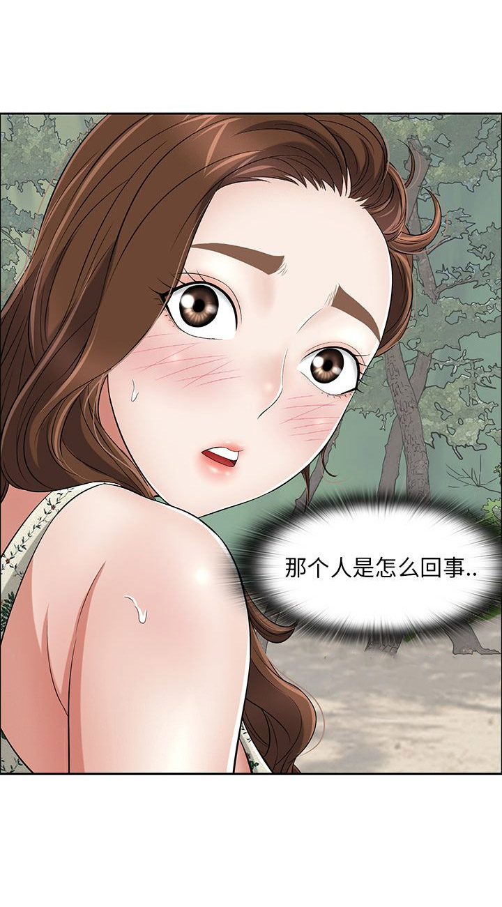 致命的她漫画,第6话5图