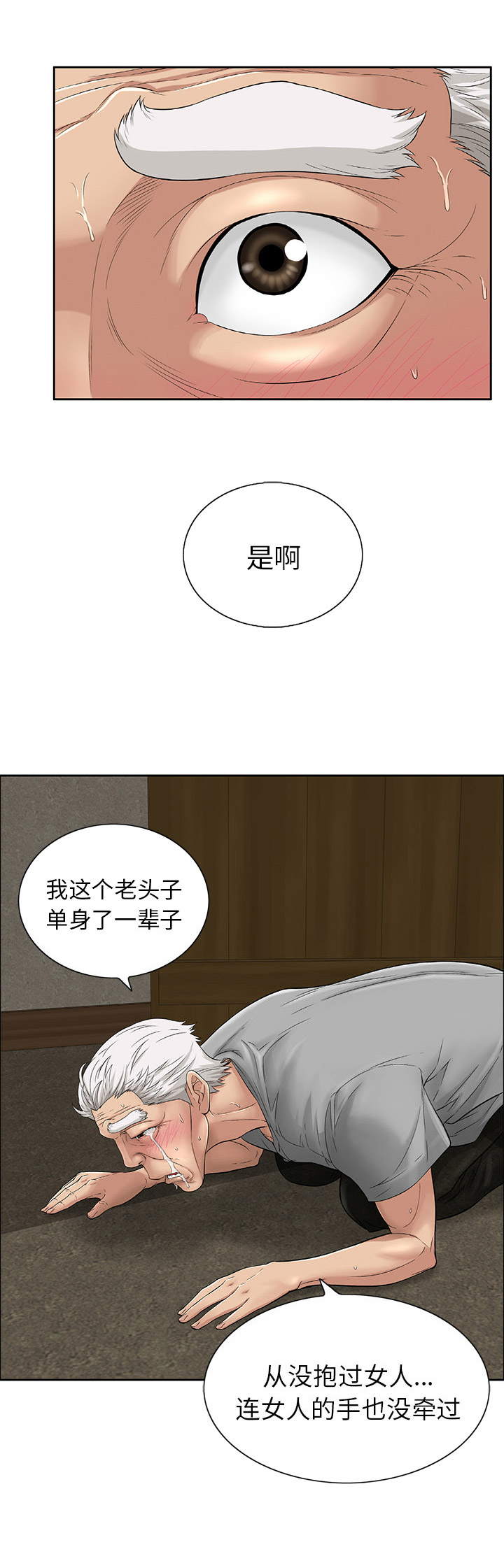 致命的她漫画,第2话5图