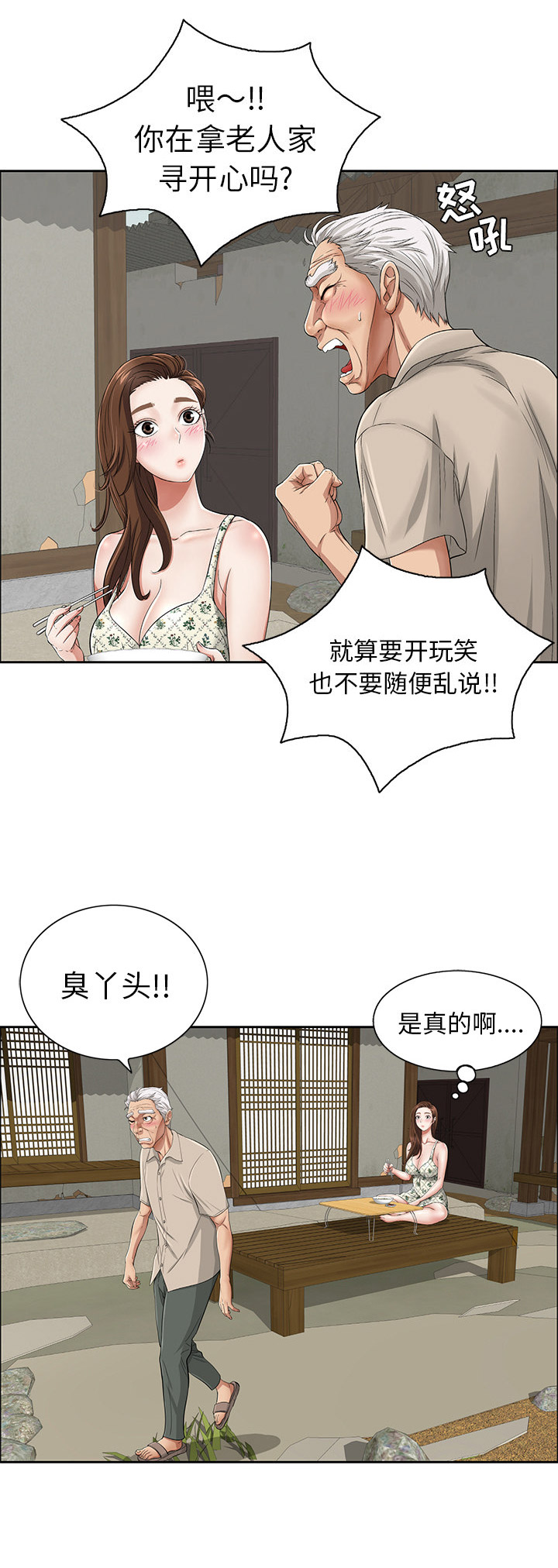 致命的她漫画,第1话3图