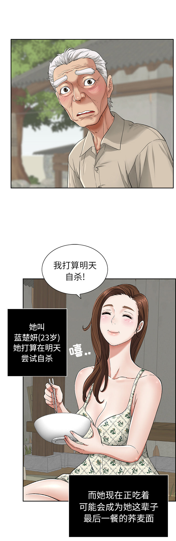 致命的她漫画,第1话2图