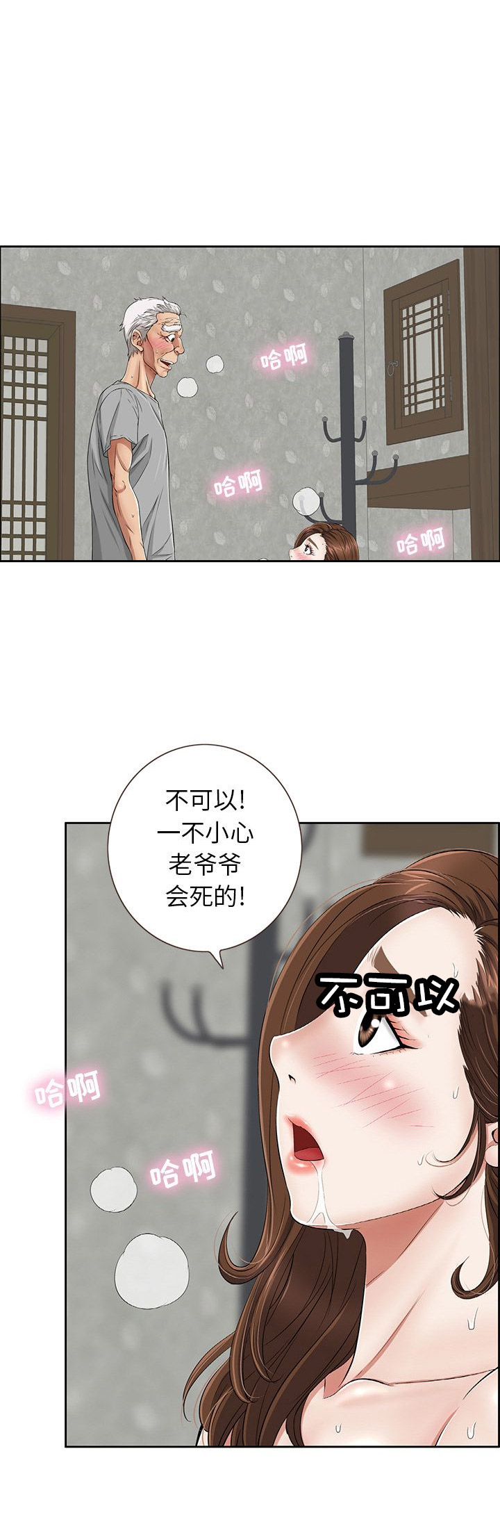 致命的她漫画,第5话5图