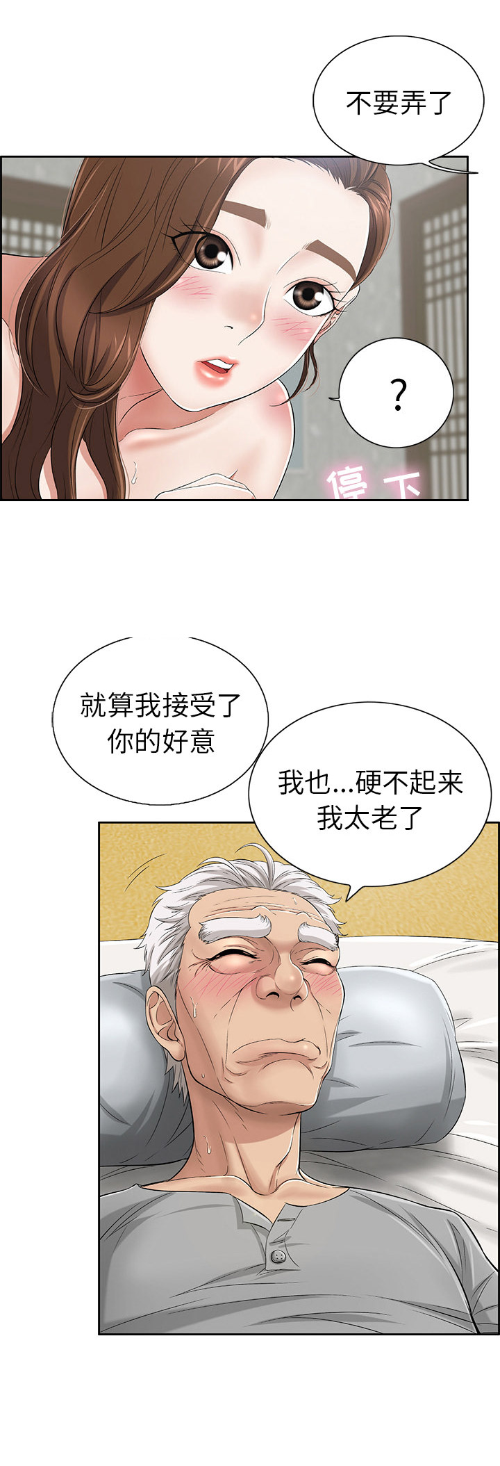 致命的她漫画,第3话4图