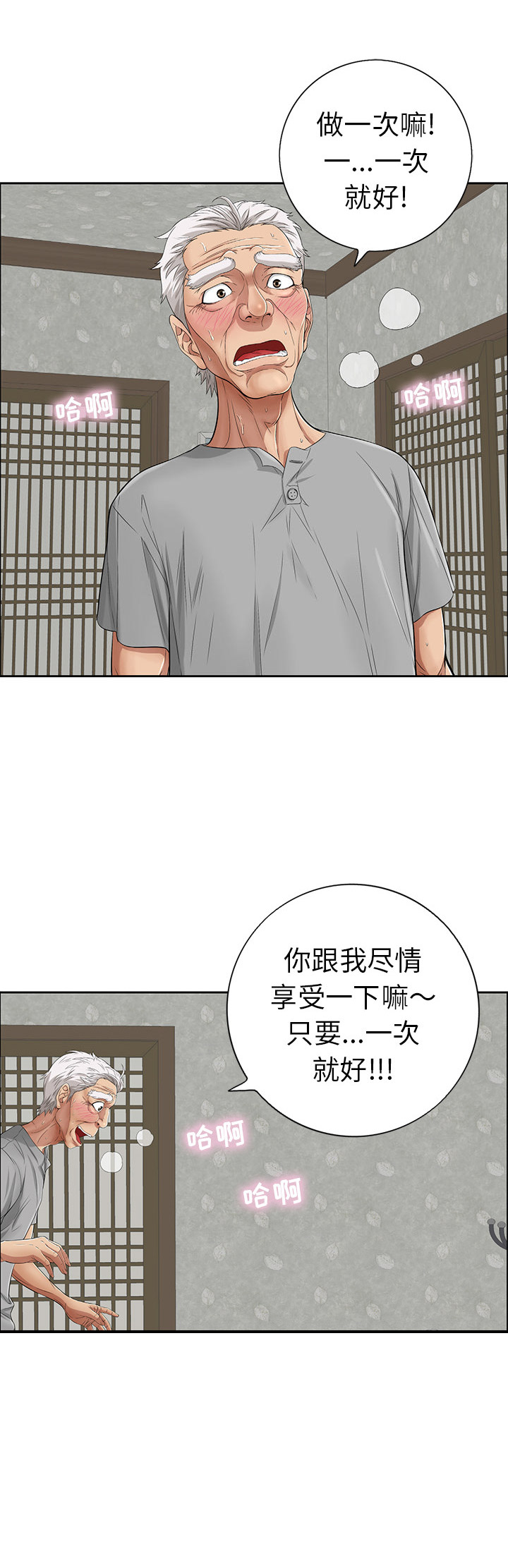 致命的她漫画,第4话5图