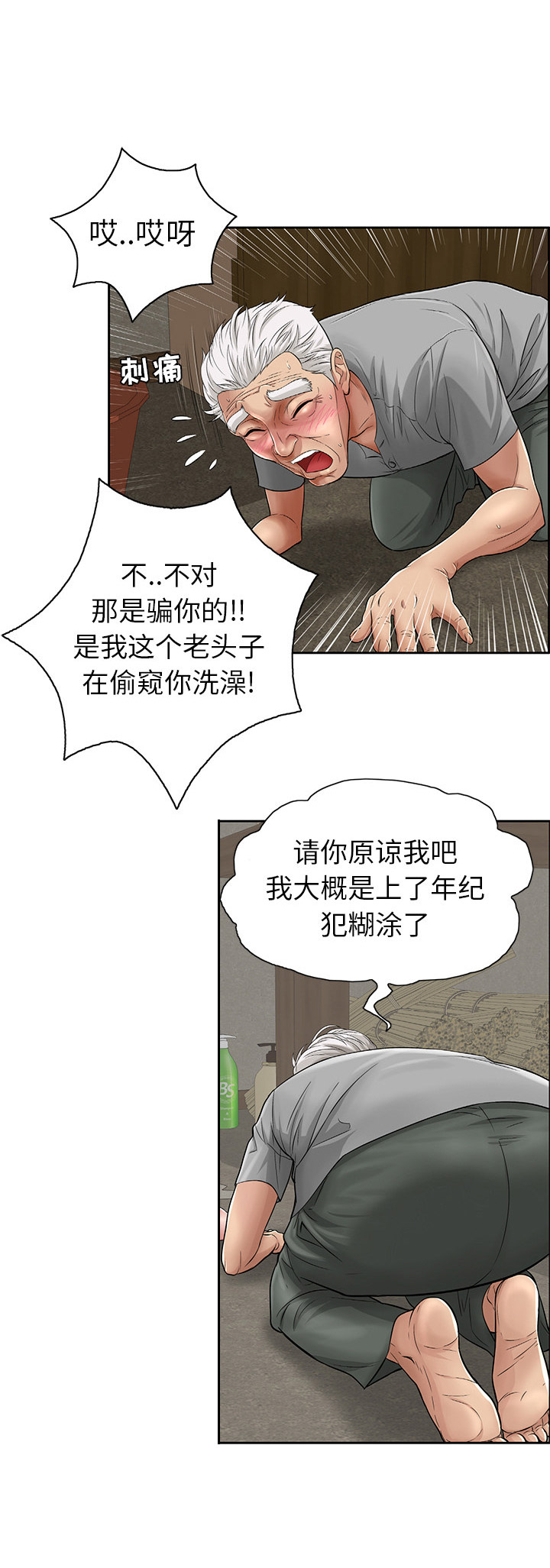 致命的她漫画,第2话3图