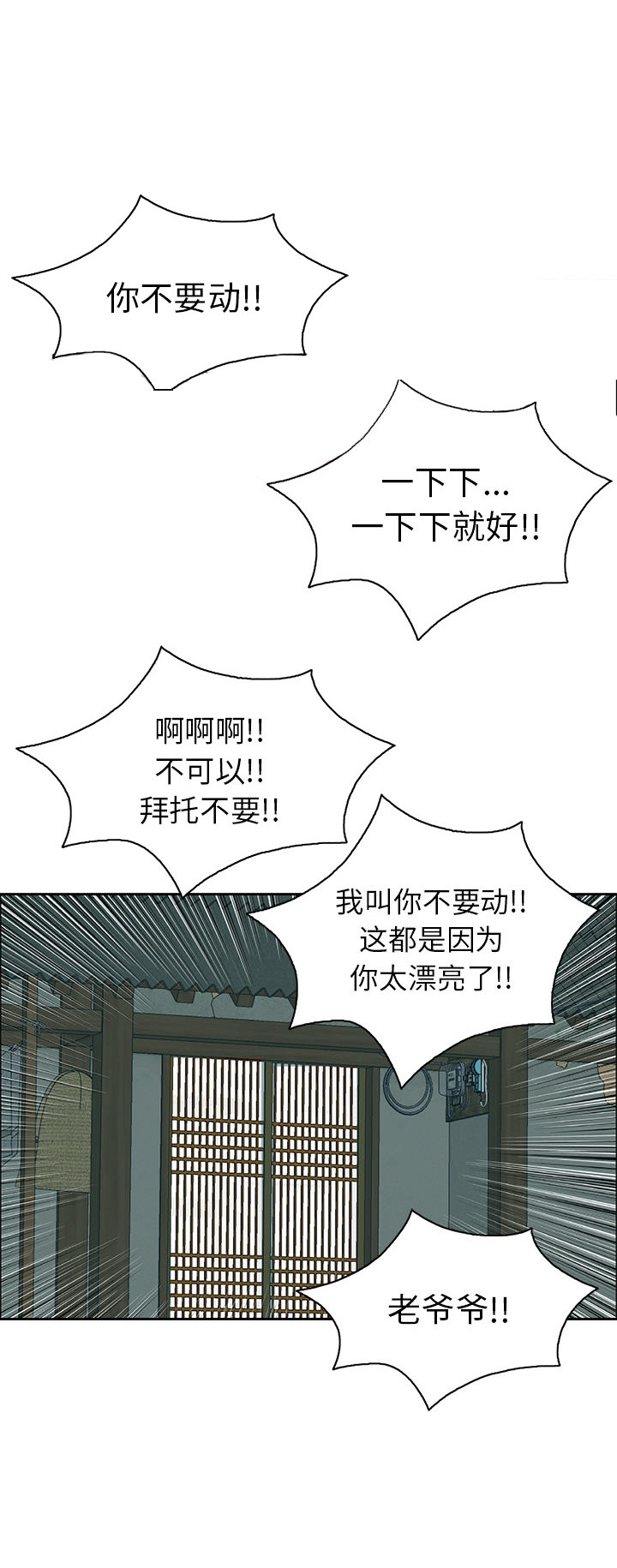 致命的她漫画,第4话1图