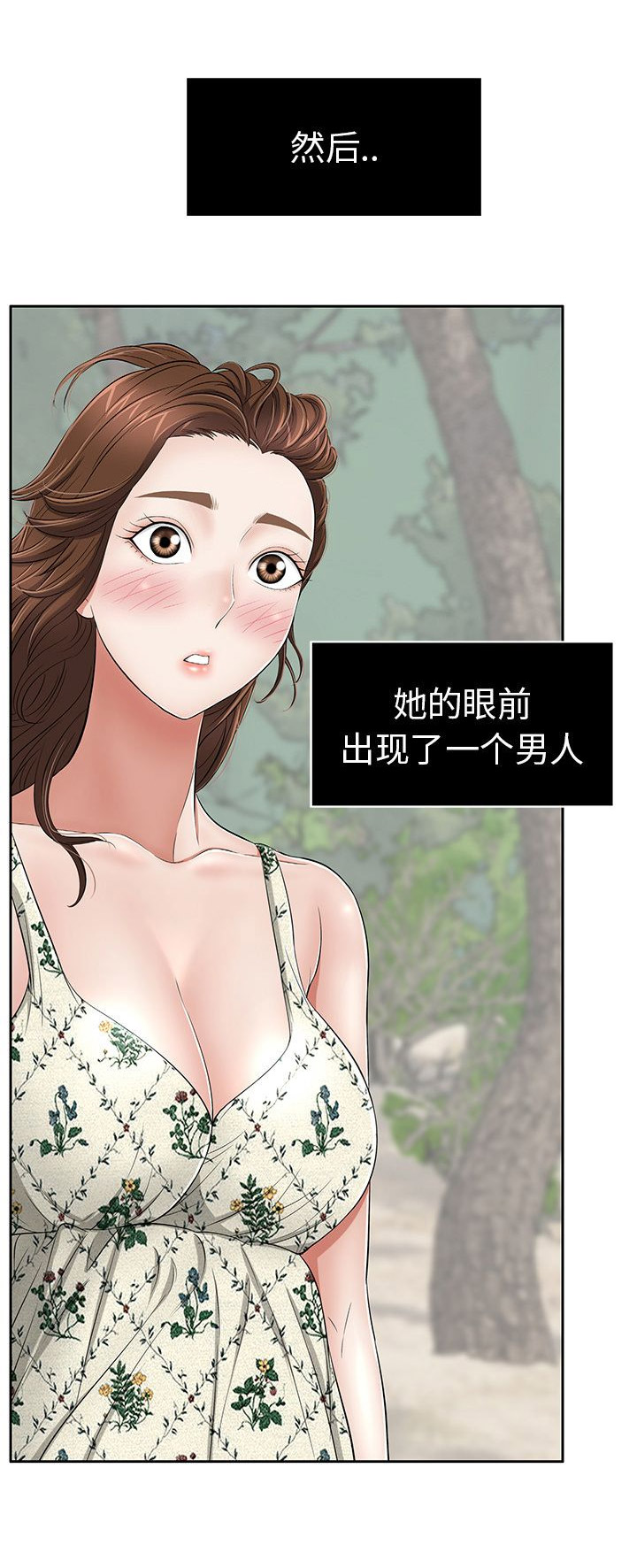 致命的她漫画,第7话4图