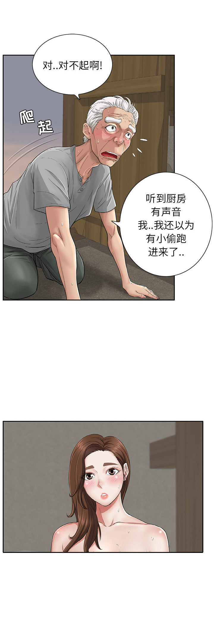 致命的她漫画,第2话2图