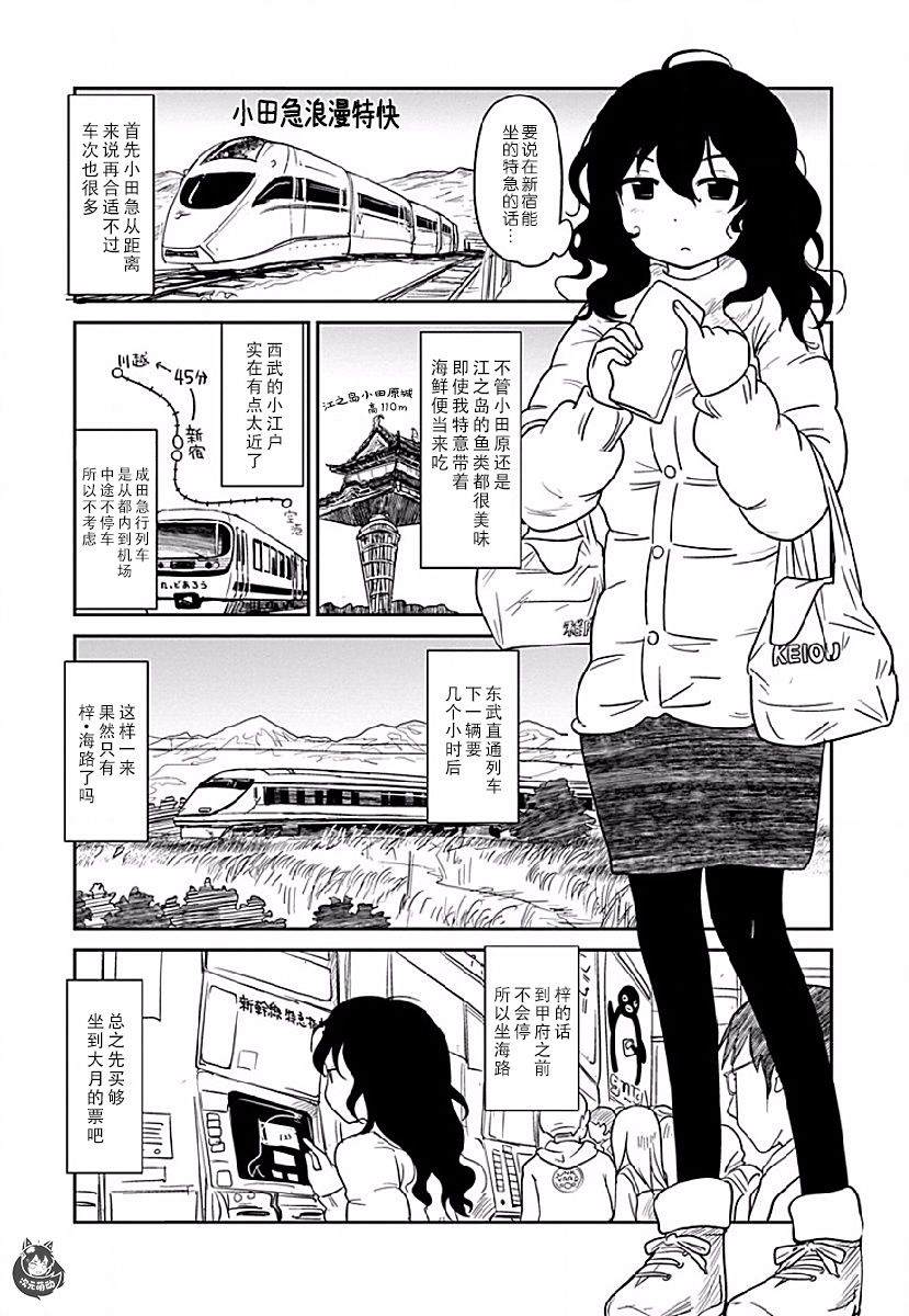 全景之旅漫画,第1话4图