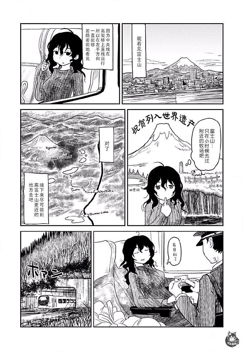 全景之旅漫画,第1话2图