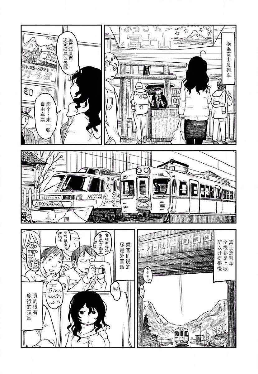 全景之旅漫画,第1话3图