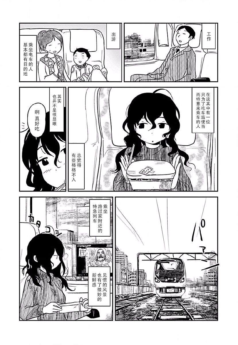 全景之旅漫画,第1话1图