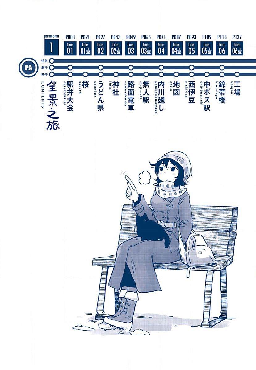 全景之旅漫画,第1话4图