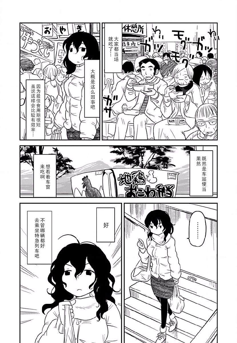 全景之旅漫画,第1话3图