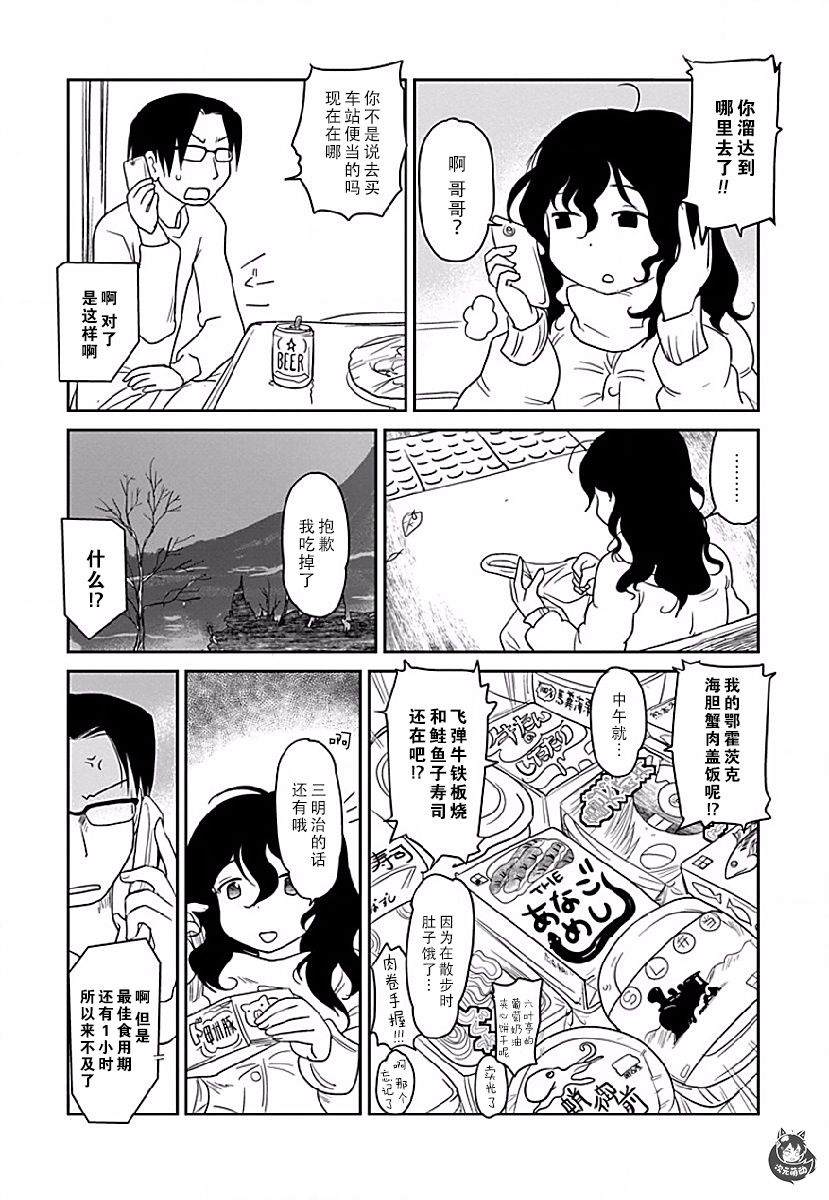 全景之旅漫画,第1话1图