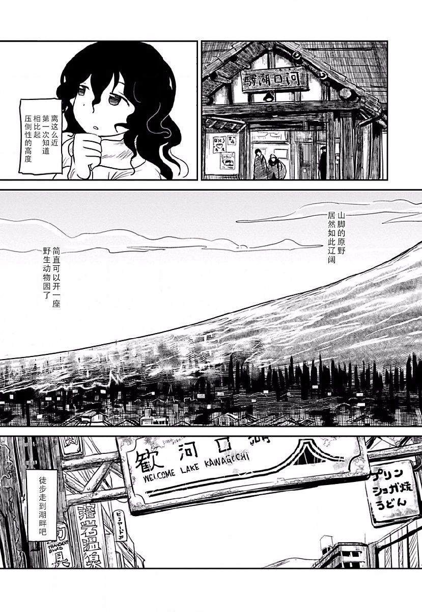 全景之旅漫画,第1话4图