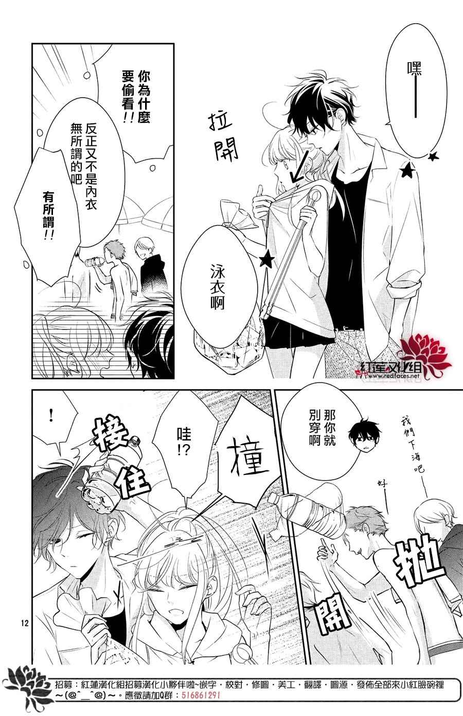 你不喜欢的恋爱的事漫画,第6话2图