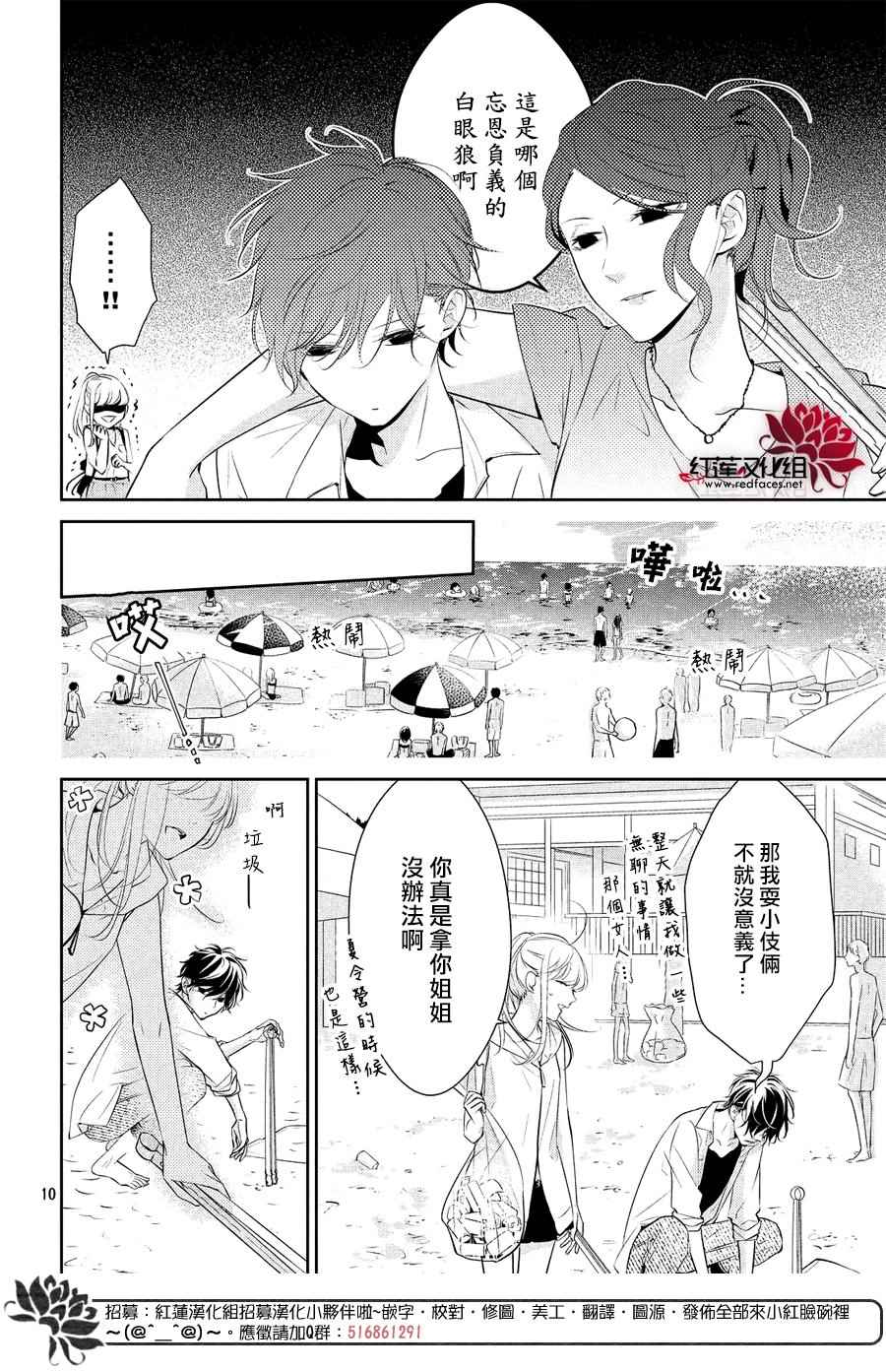 你不喜欢的恋爱的事漫画,第6话5图