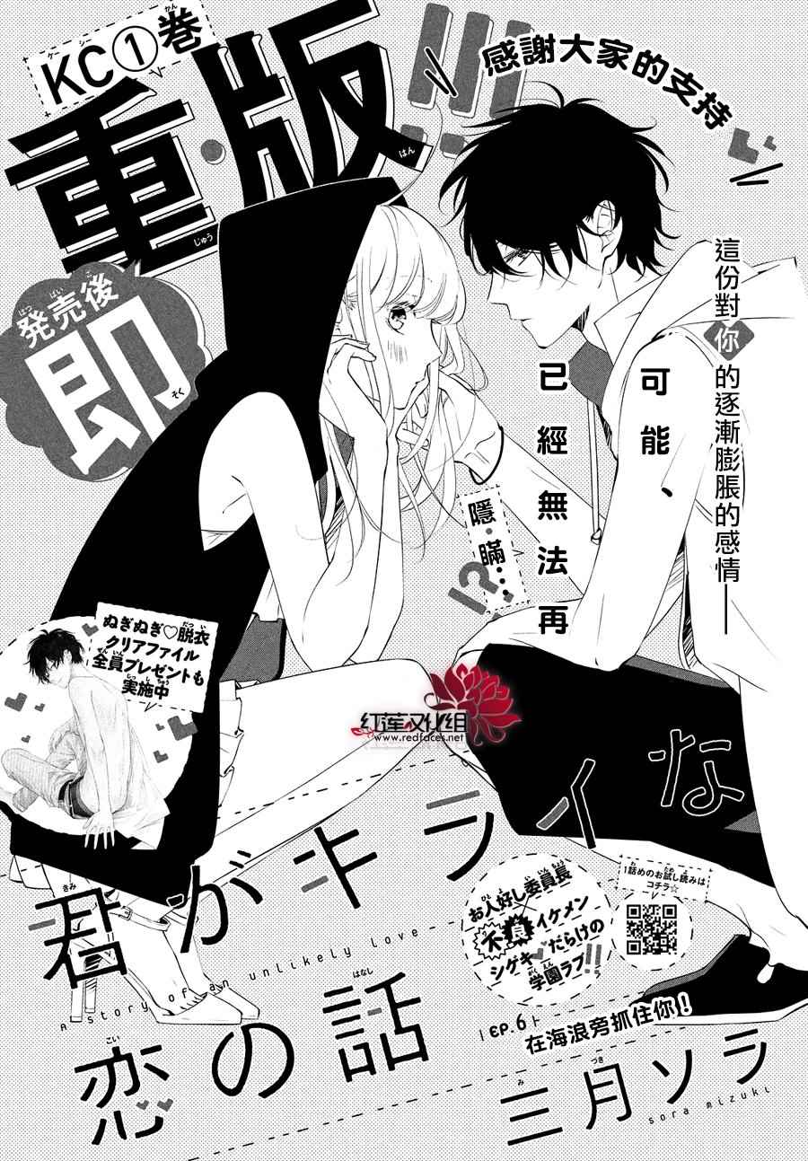 你不喜欢的恋爱的事漫画,第6话1图