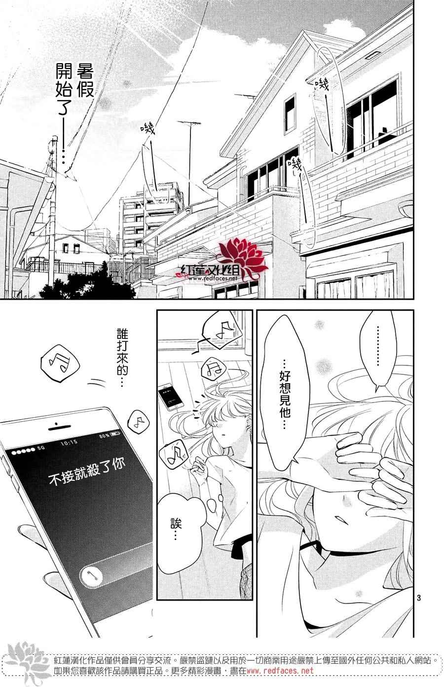 你不喜欢的恋爱的事漫画,第6话3图