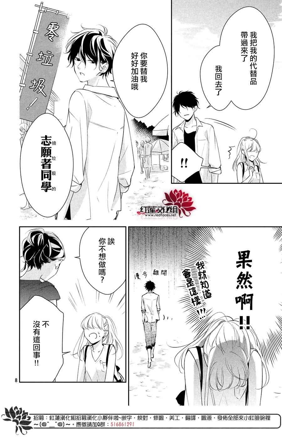 你不喜欢的恋爱的事漫画,第6话3图