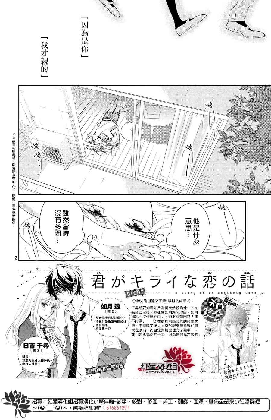 你不喜欢的恋爱的事漫画,第6话2图