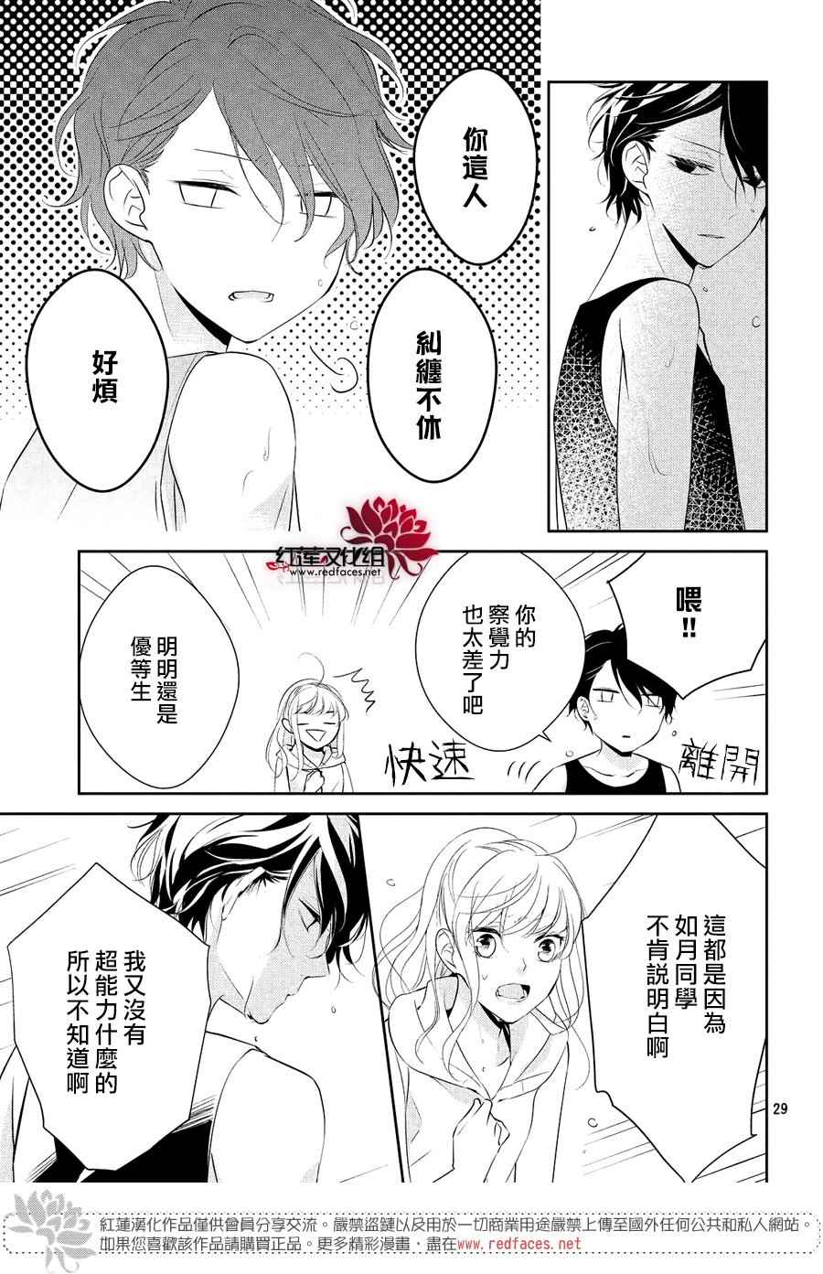 你不喜欢的恋爱的事漫画,第6话3图