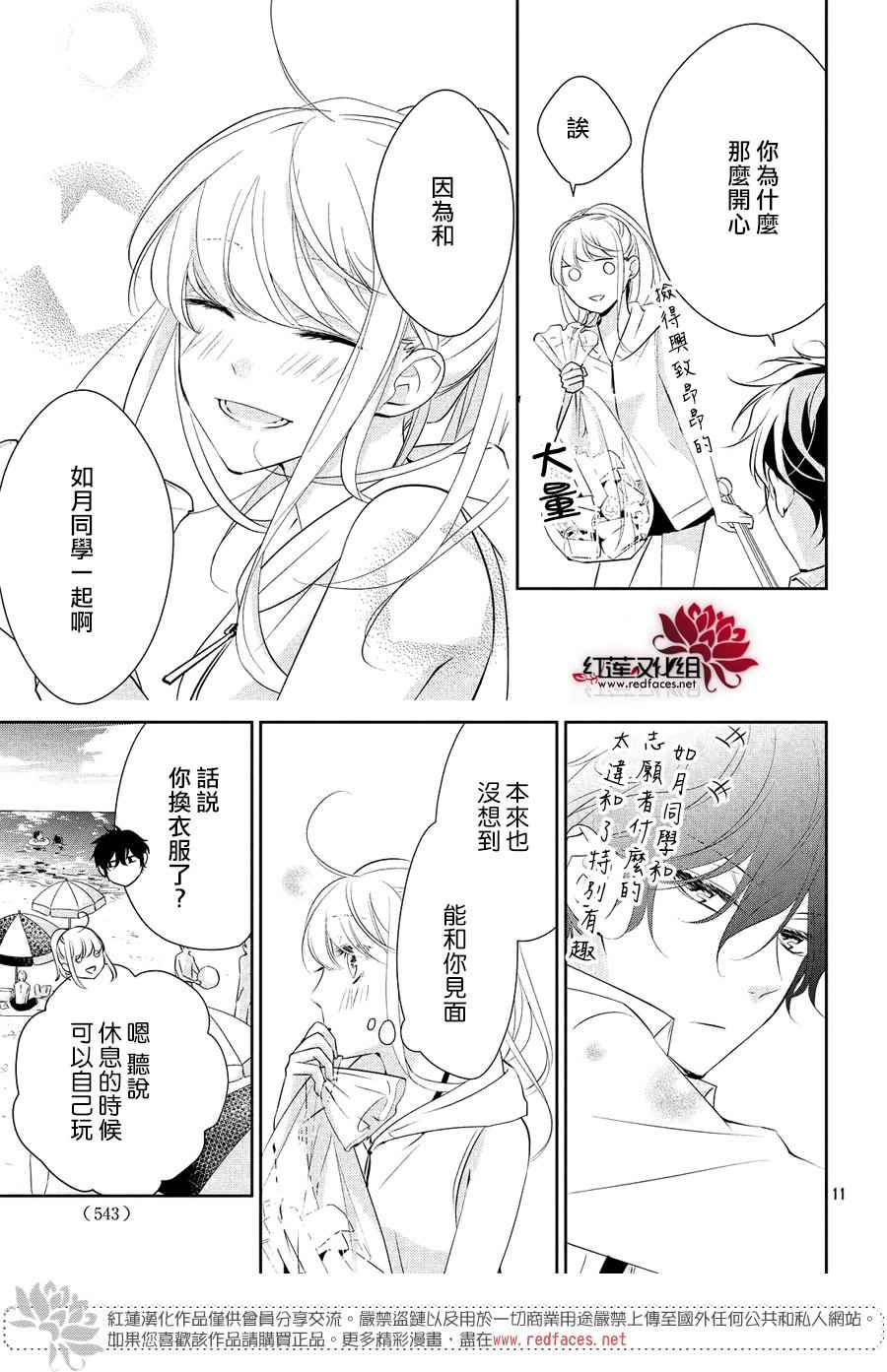 你不喜欢的恋爱的事漫画,第6话1图