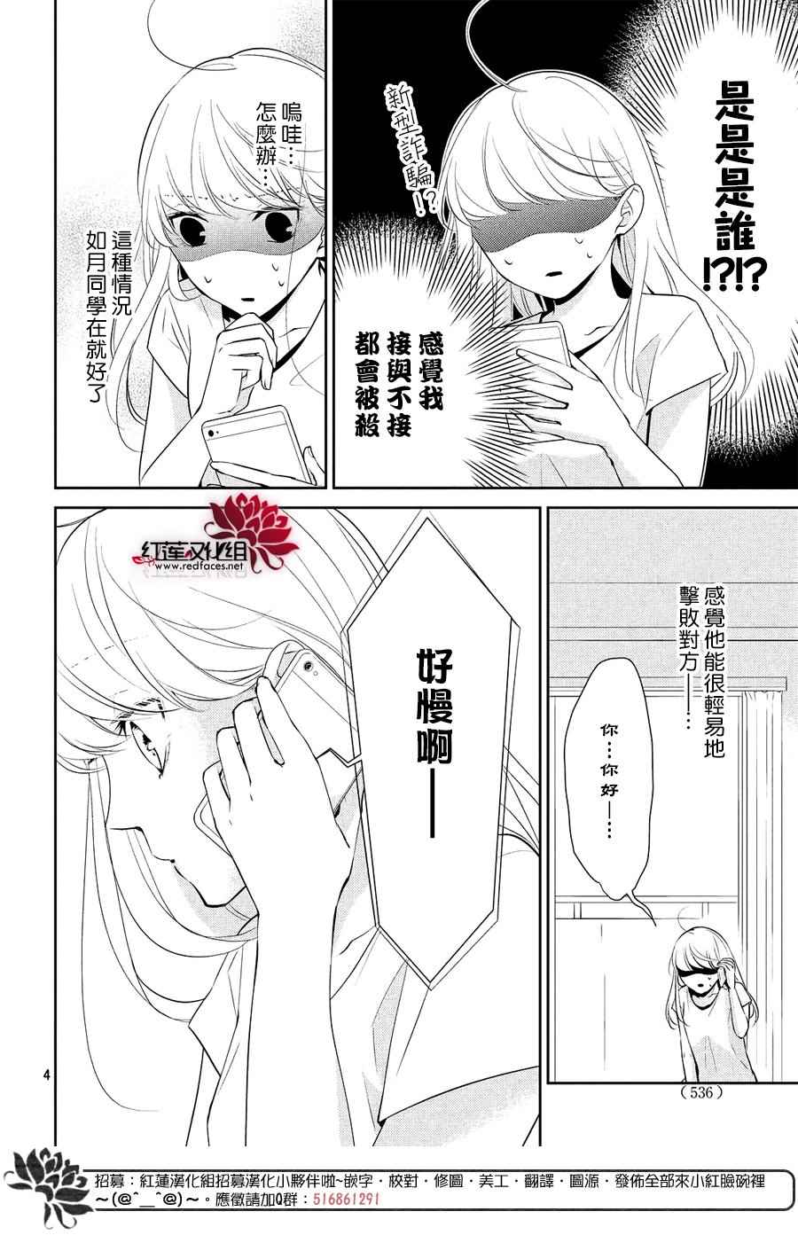 你不喜欢的恋爱的事漫画,第6话4图