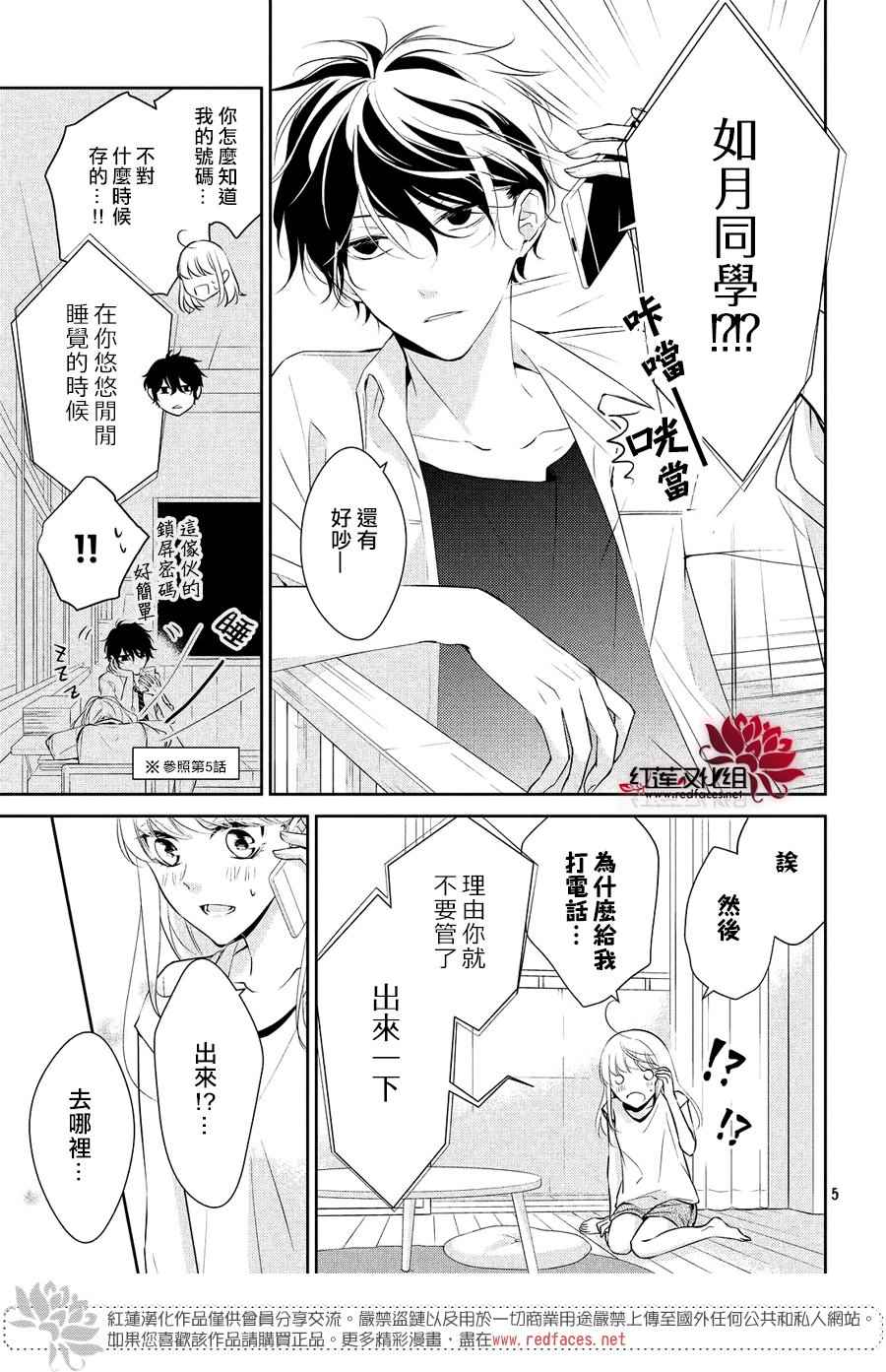 你不喜欢的恋爱的事漫画,第6话5图