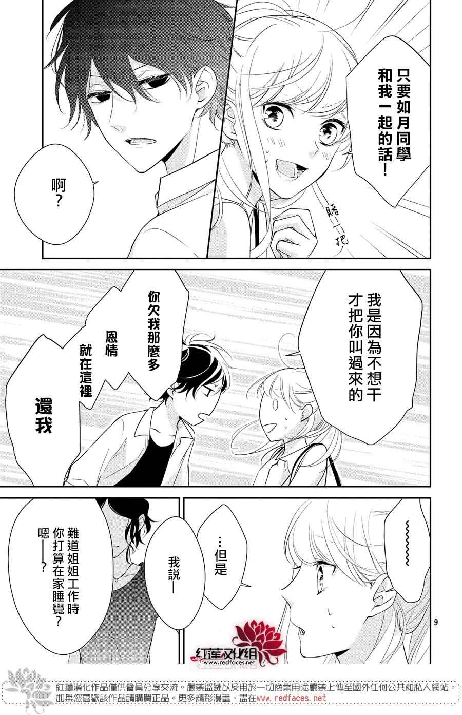 你不喜欢的恋爱的事漫画,第6话4图