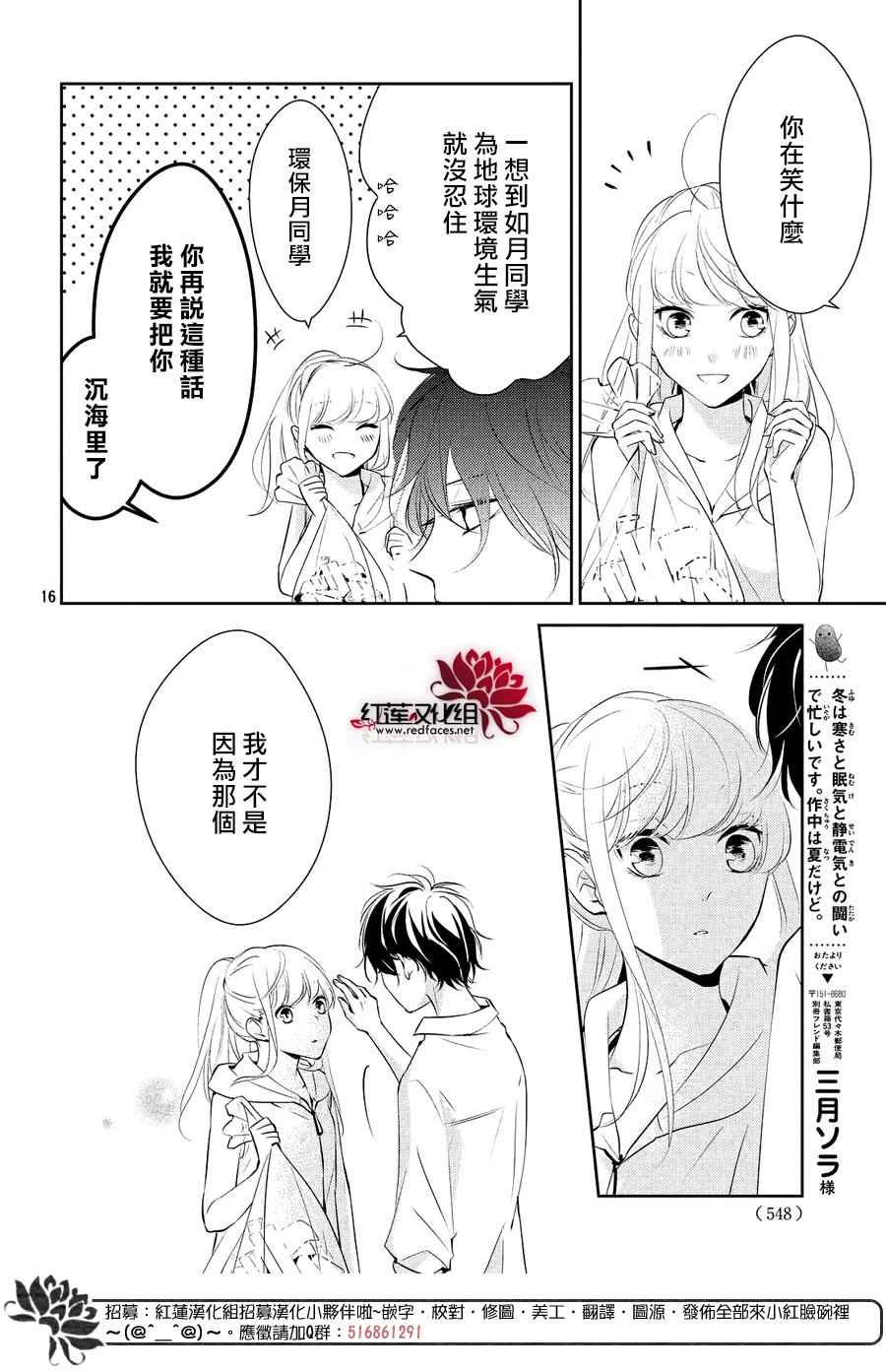 你不喜欢的恋爱的事漫画,第6话1图