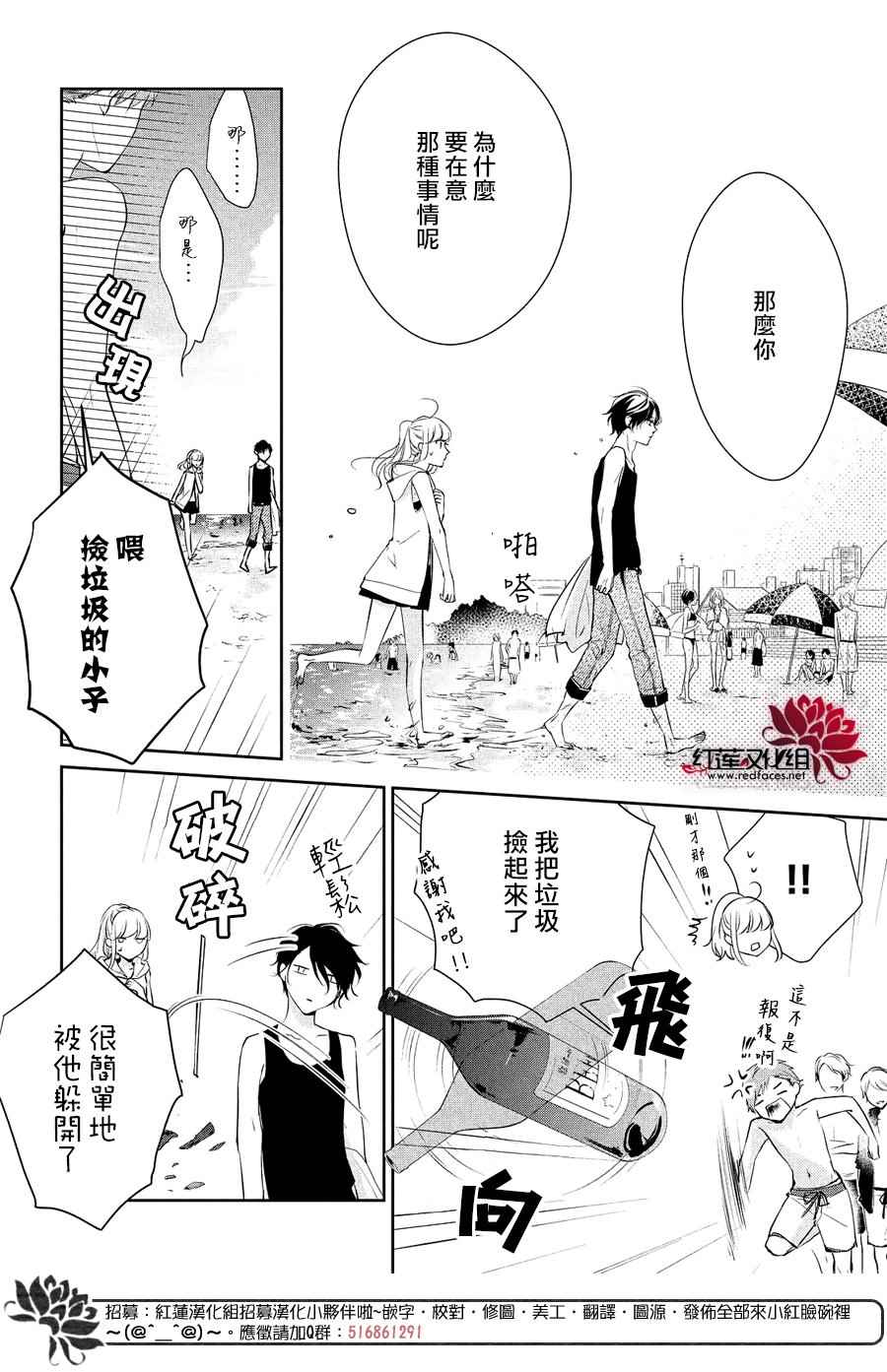 你不喜欢的恋爱的事漫画,第6话4图