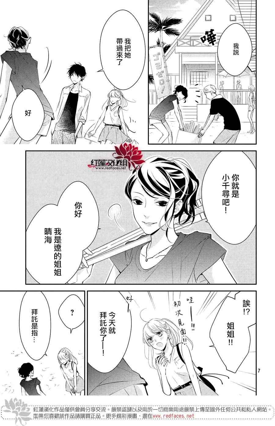 你不喜欢的恋爱的事漫画,第6话2图