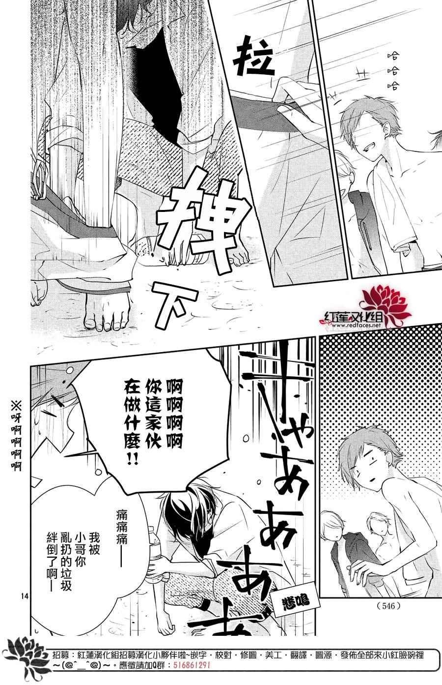 你不喜欢的恋爱的事漫画,第6话4图