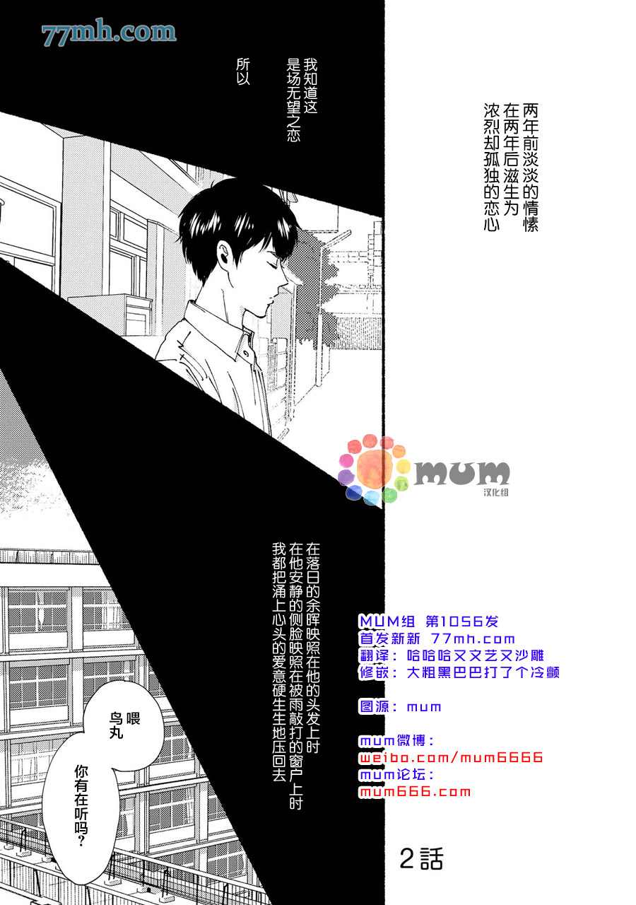 笨蛋之恋漫画,第2话1图