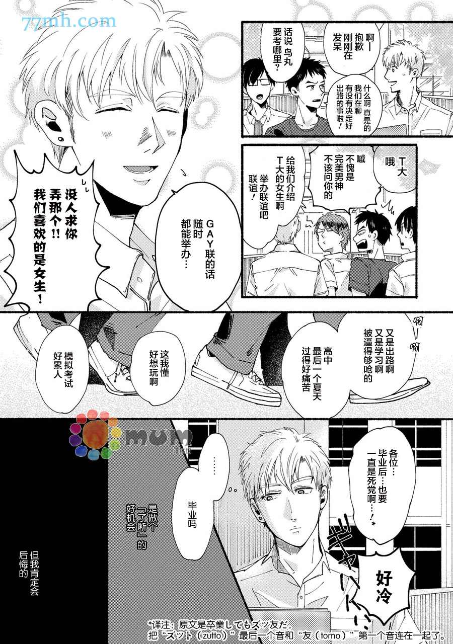 笨蛋之恋漫画,第2话2图