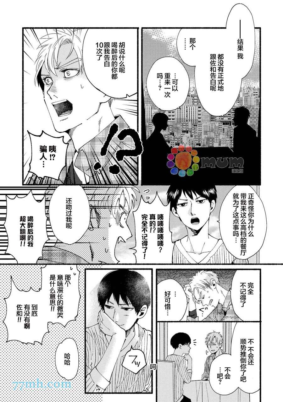 笨蛋之恋漫画,第2话2图